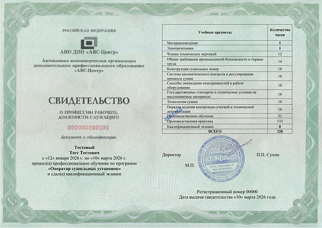 Оператор сушильных установок. Обучение дистанционно